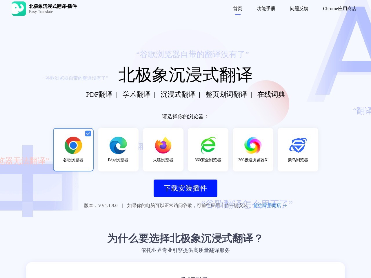 北极象沉浸式AI翻译
