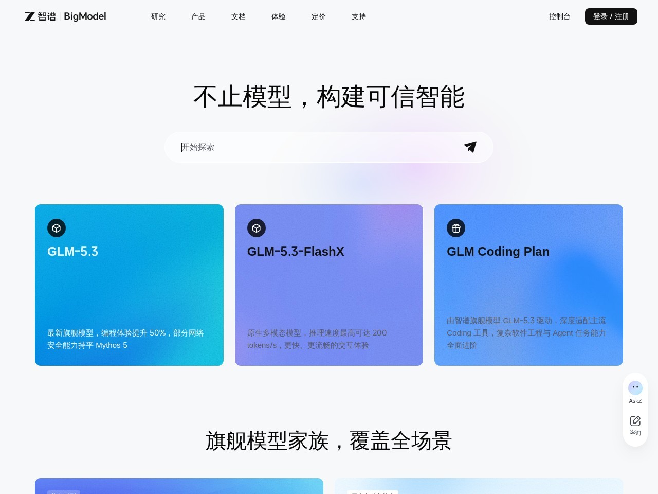 智谱清流