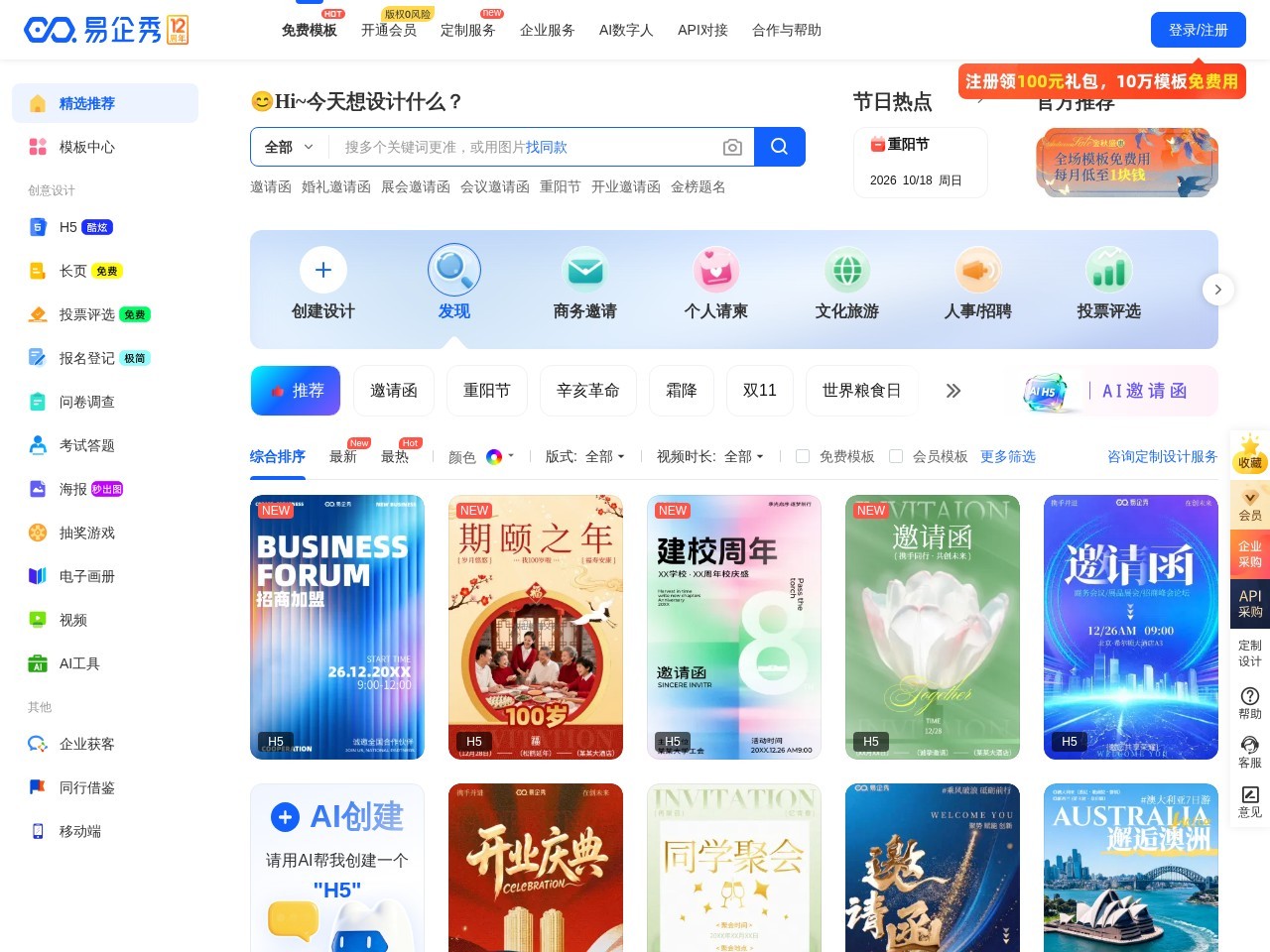 易企秀