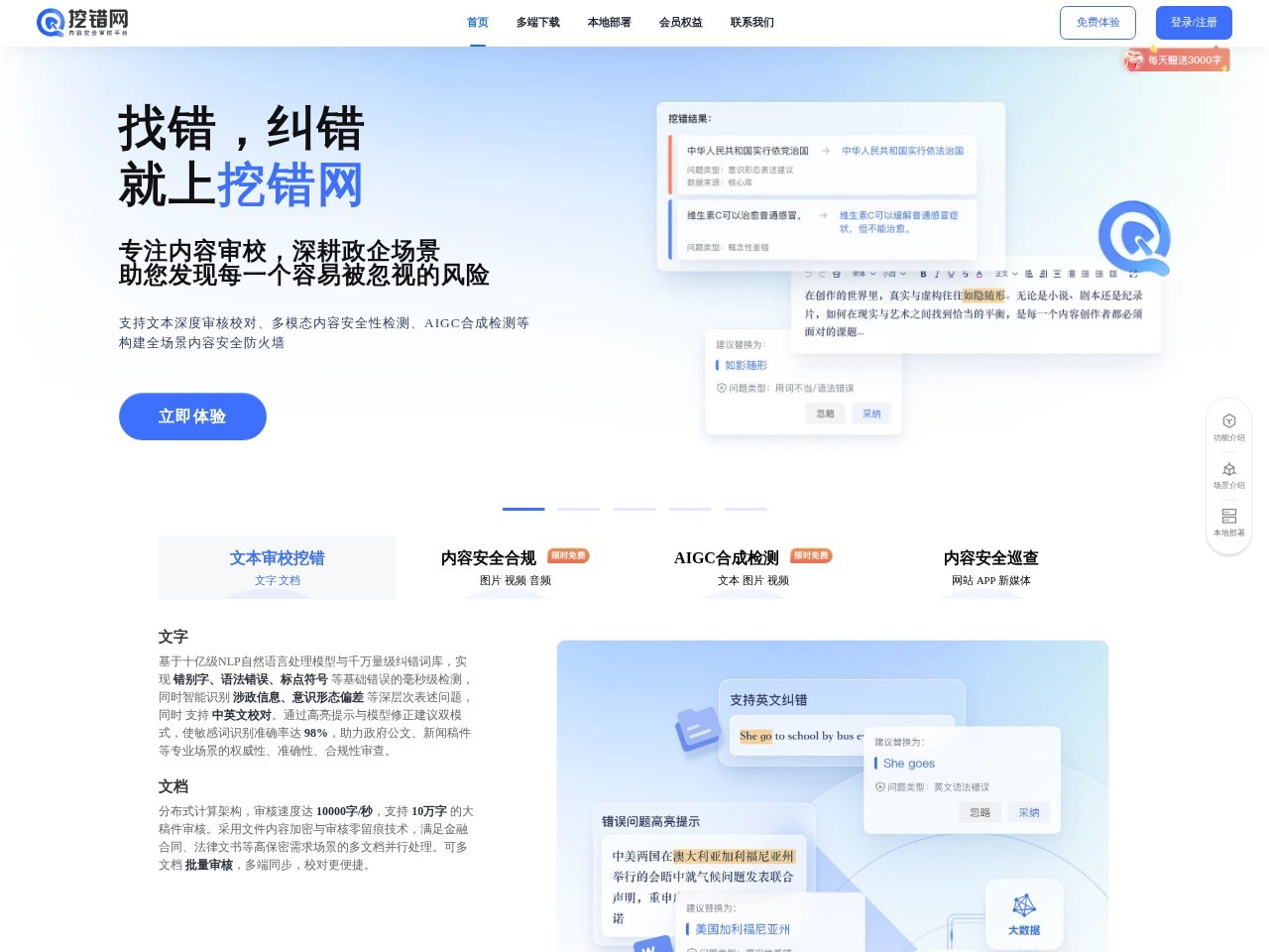 挖错网