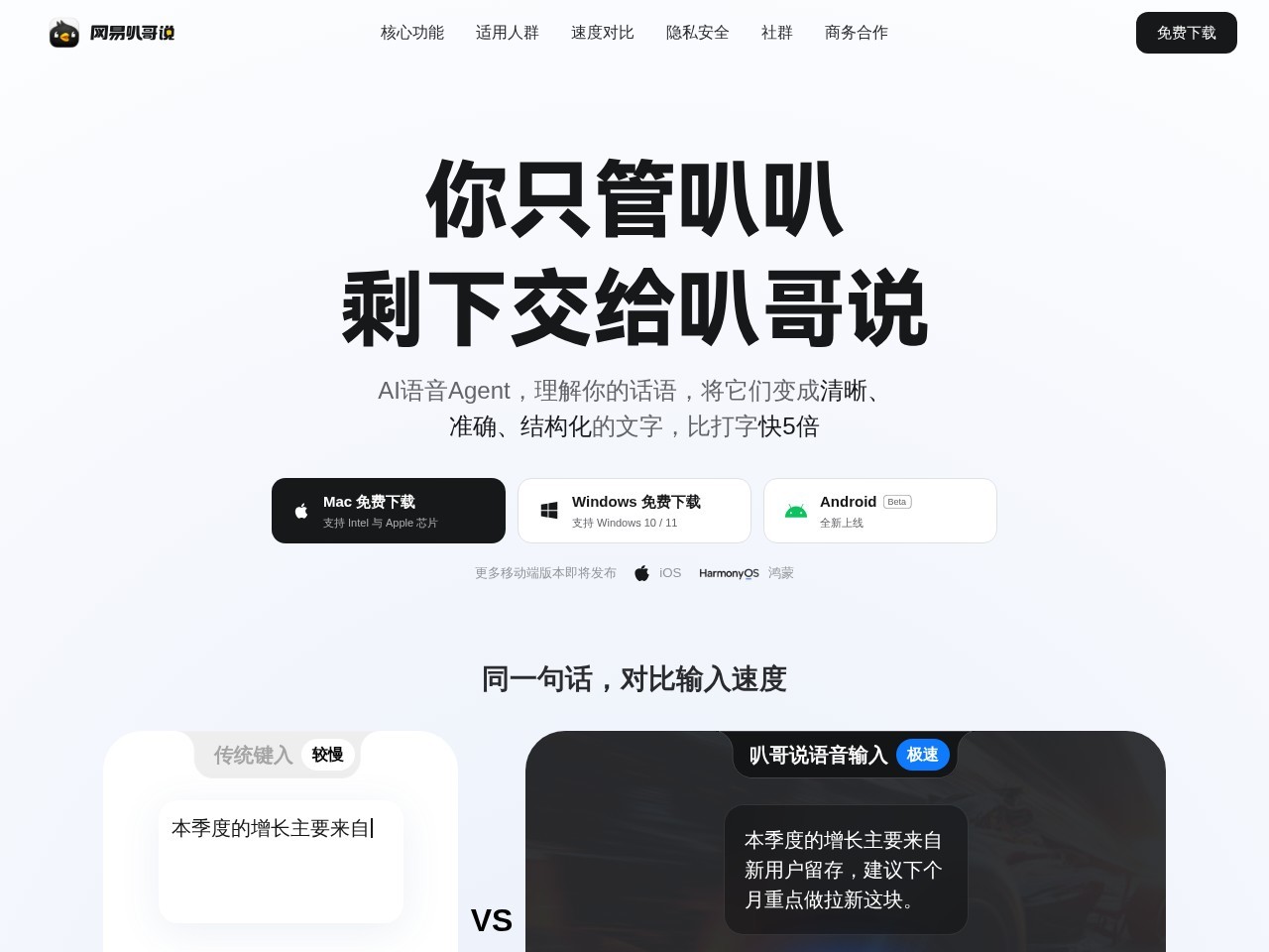网易叭哥说