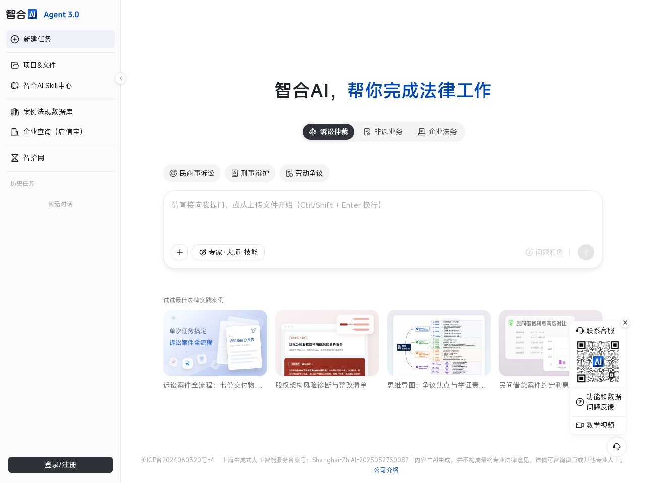 智合AI