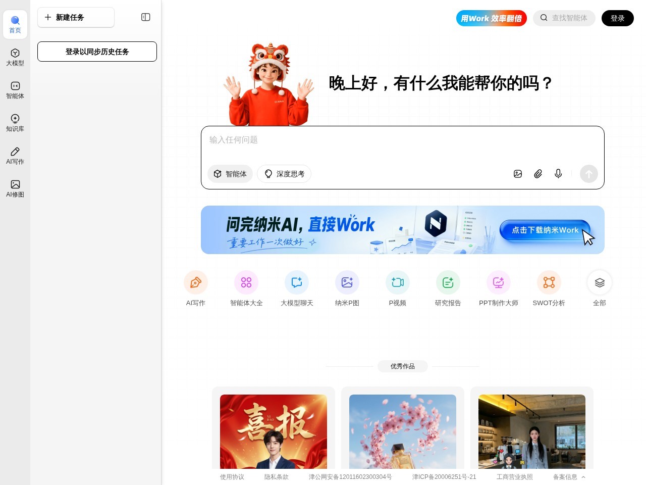 纳米搜索