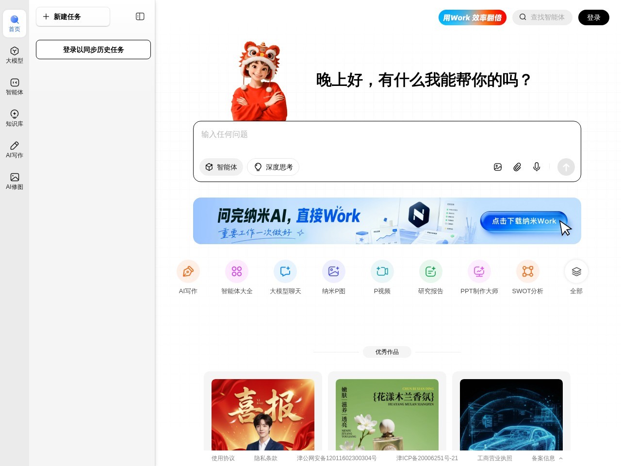 360 AI助手
