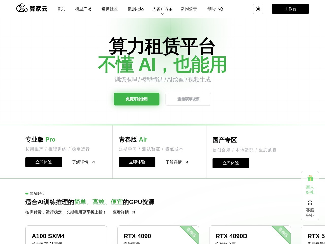 算家云