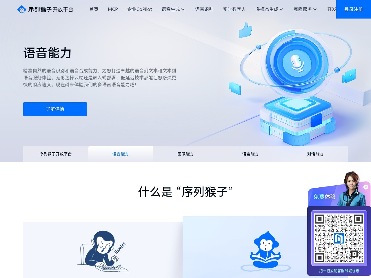 序列猴子开放平台