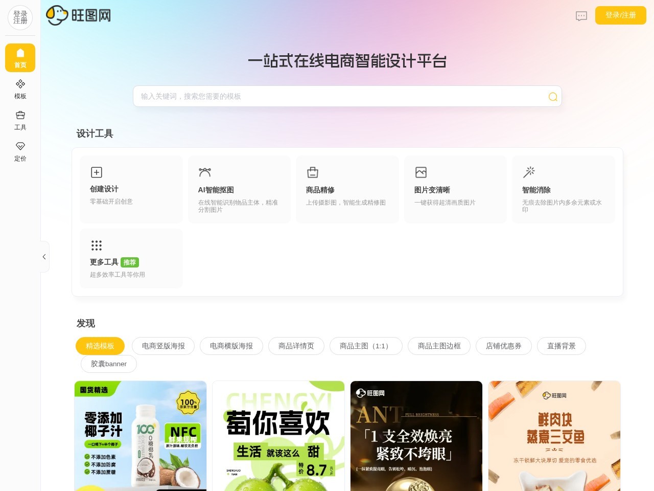 旺图网
