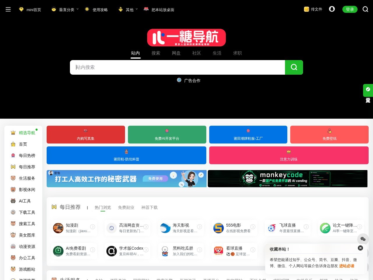 一糖导航