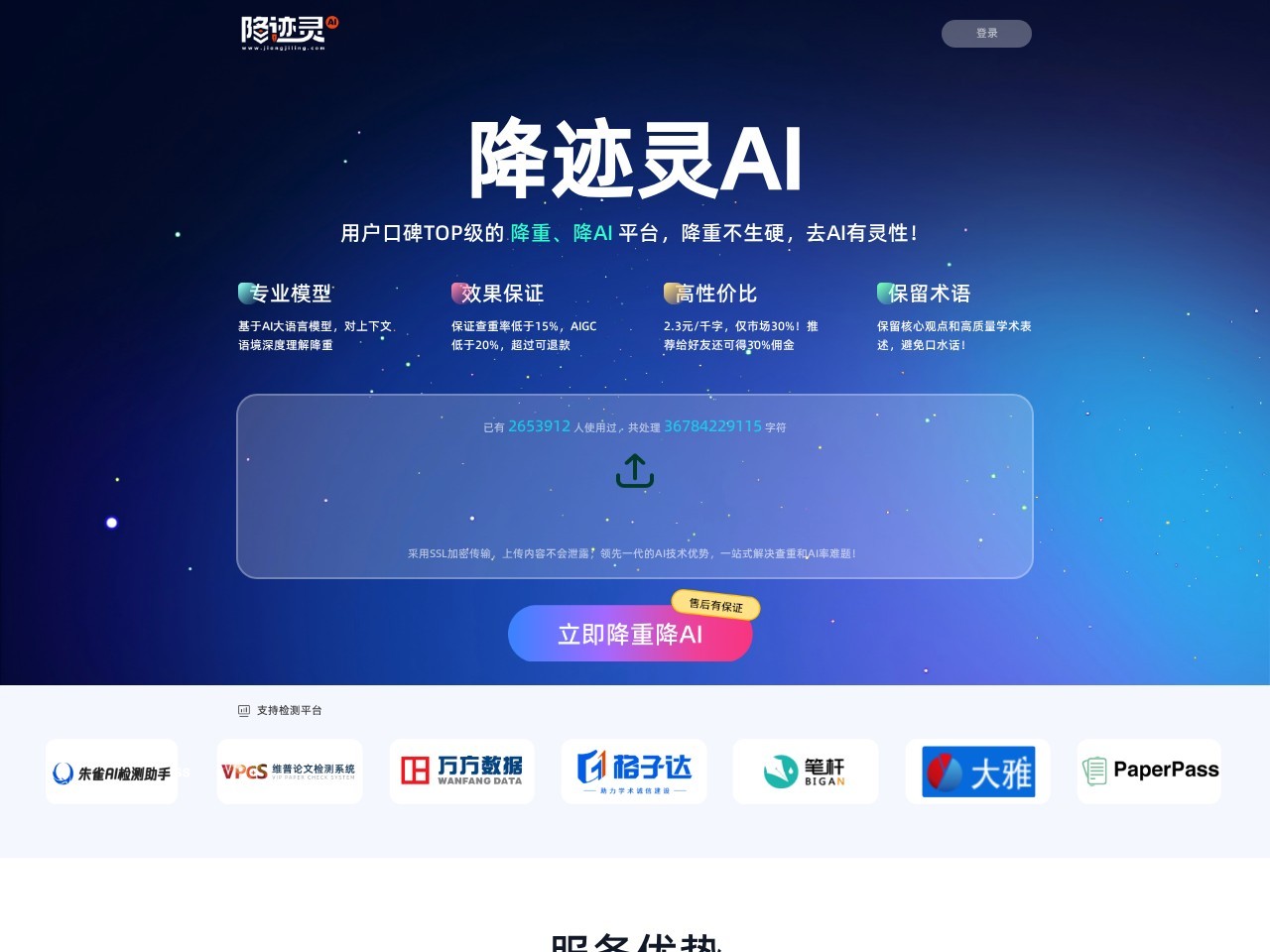 降迹灵AI
