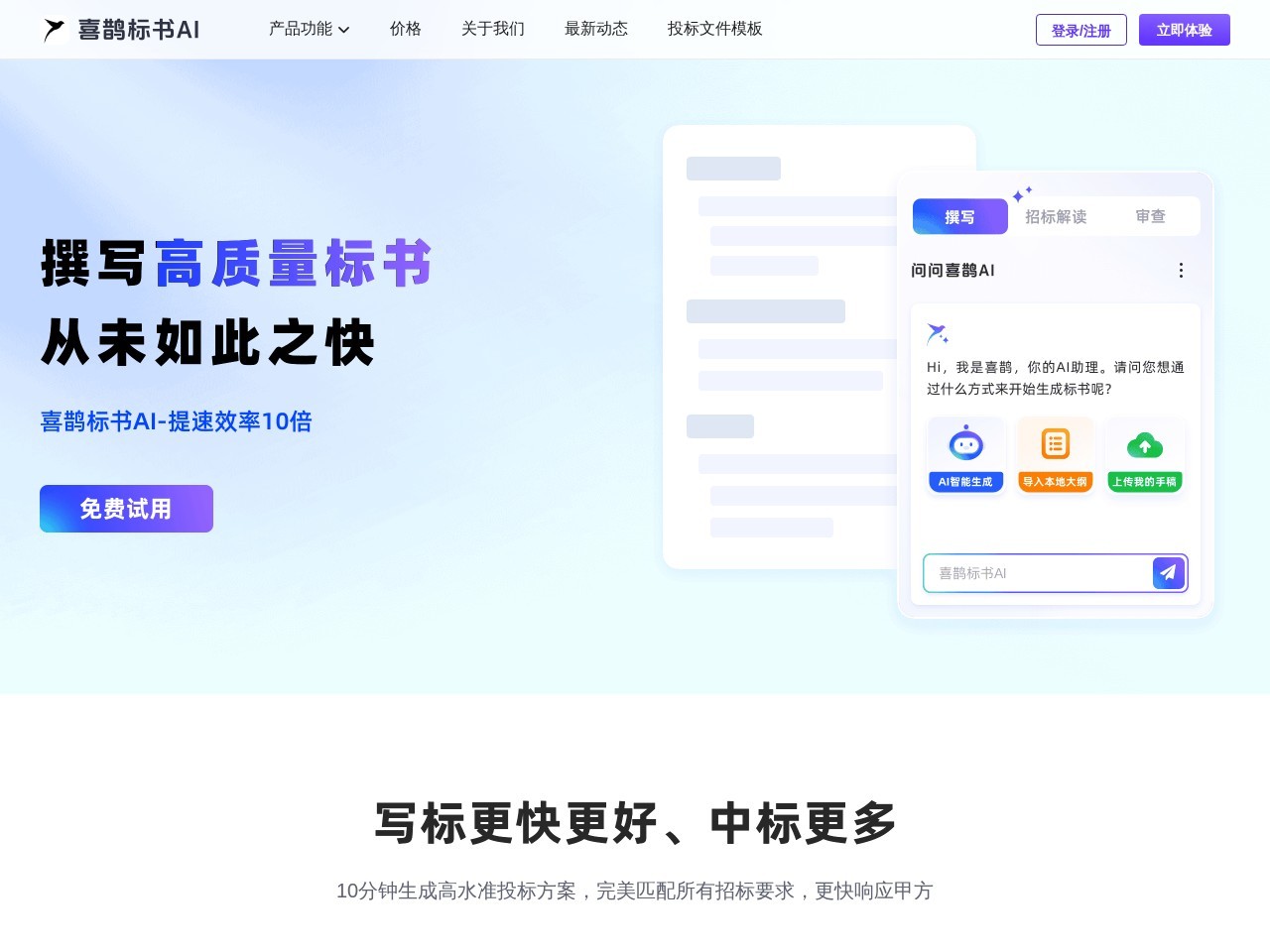 喜鹊标书