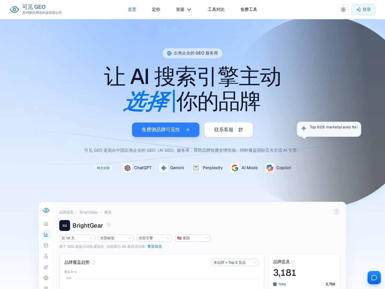 智脑GEO