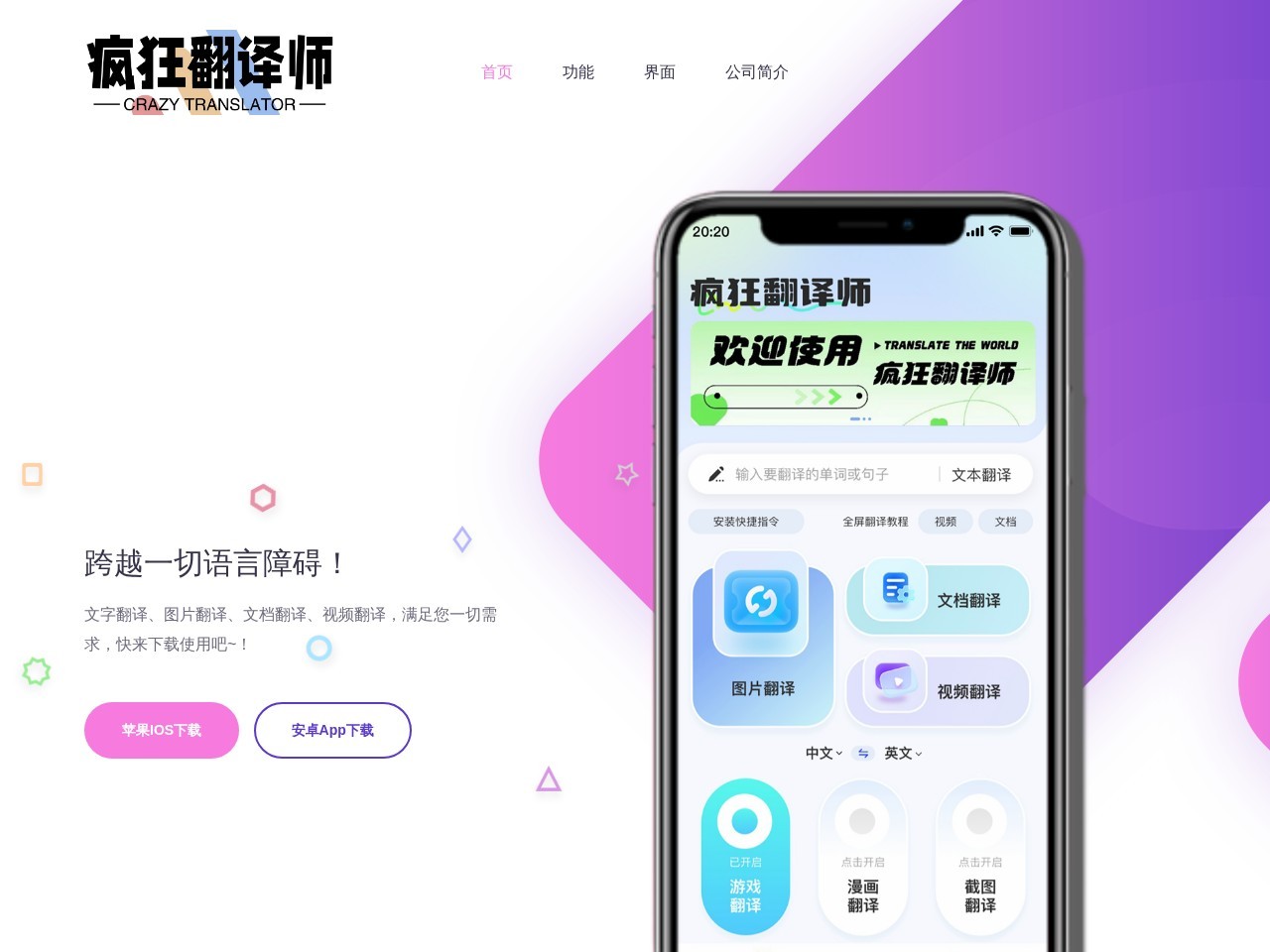 疯狂翻译师App