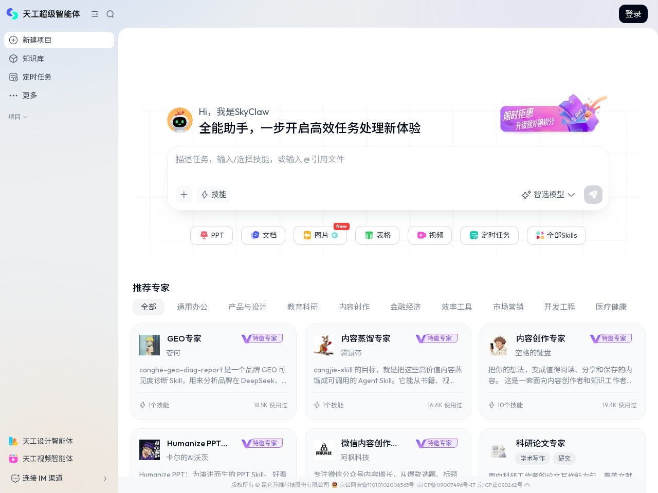 天工AI