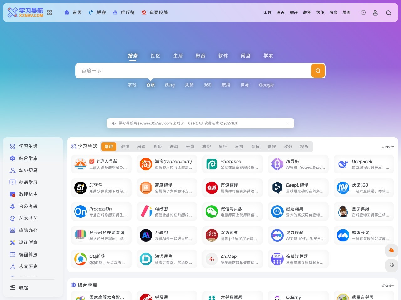 学习导航