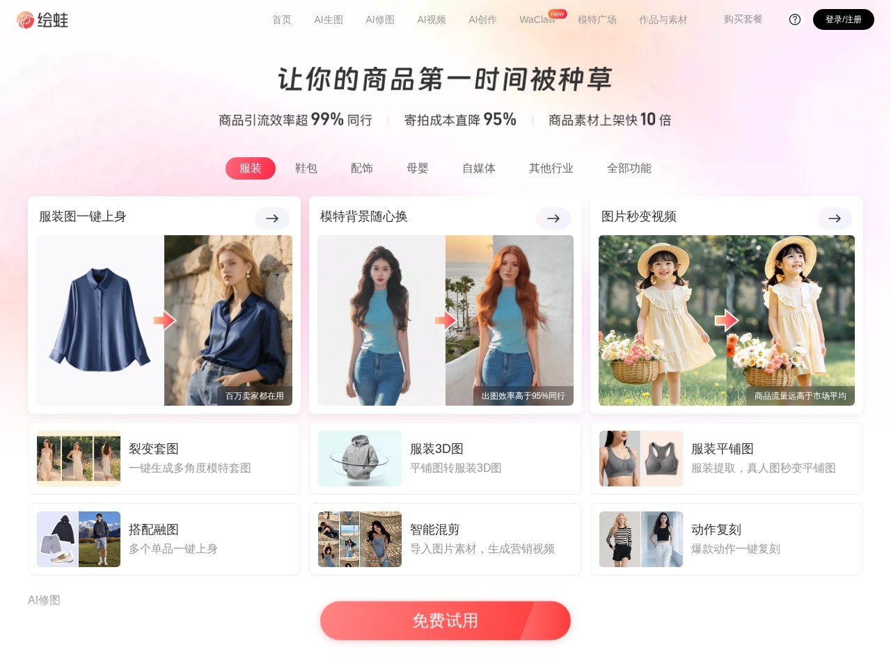 绘蛙-多图成片