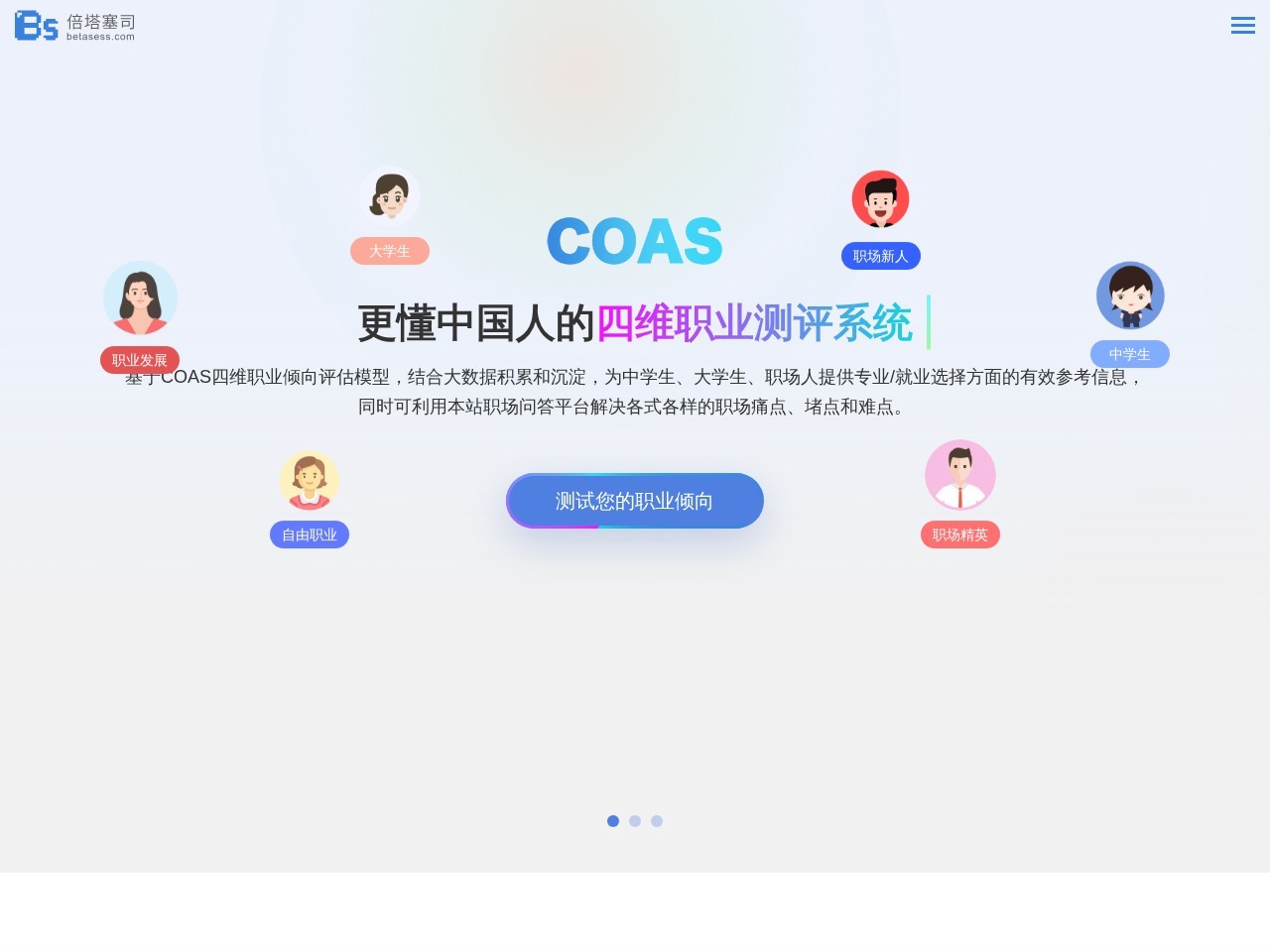倍塔塞司