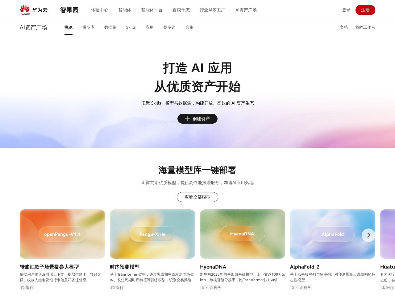 盘古大模型