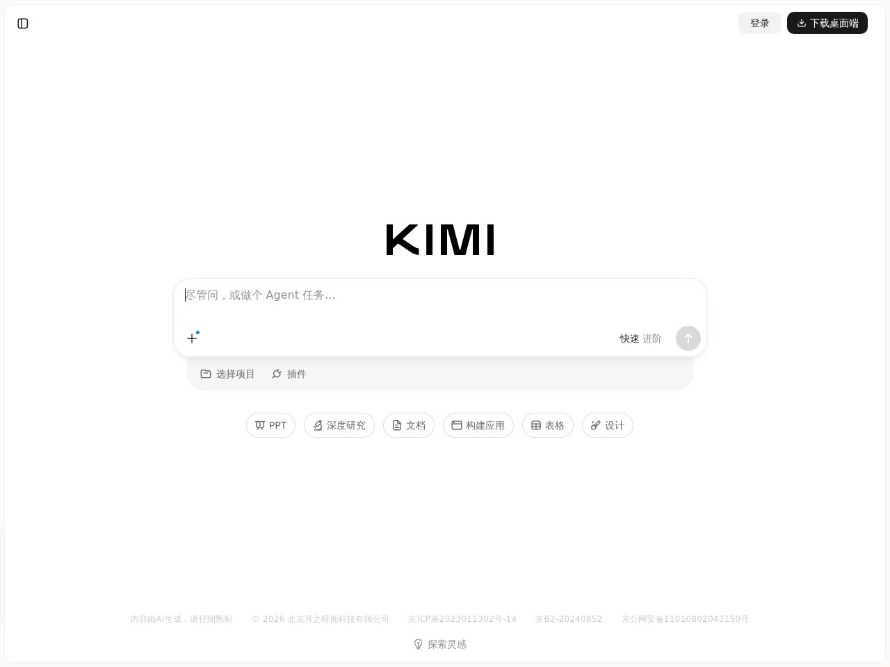 Kimi智能助手