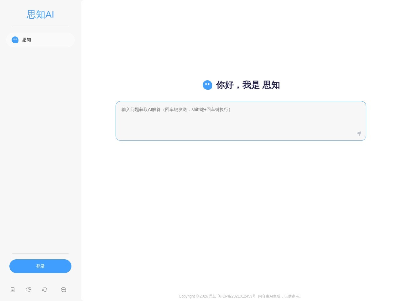 思知
