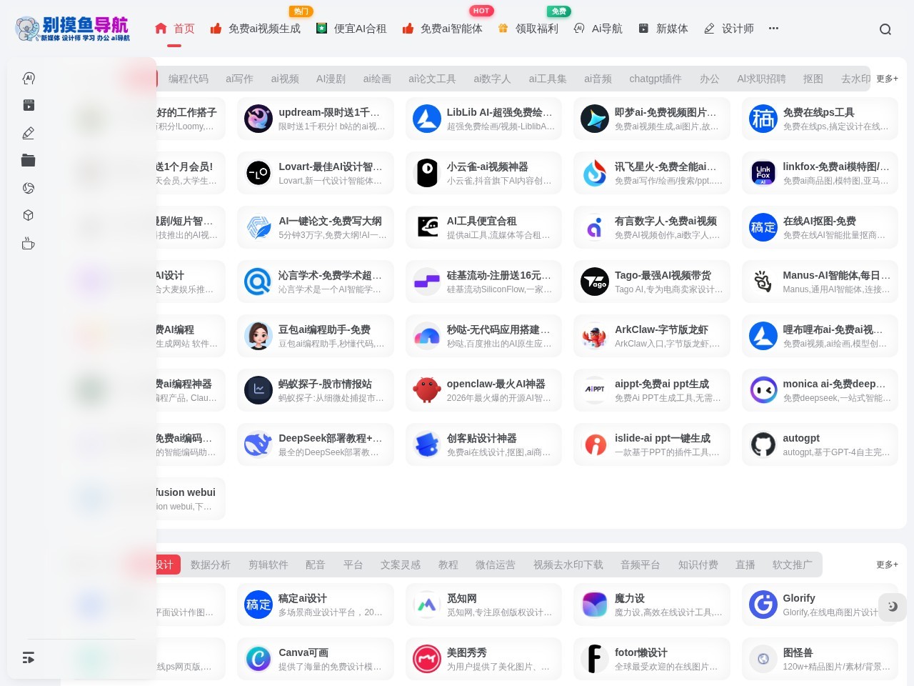 别摸鱼导航