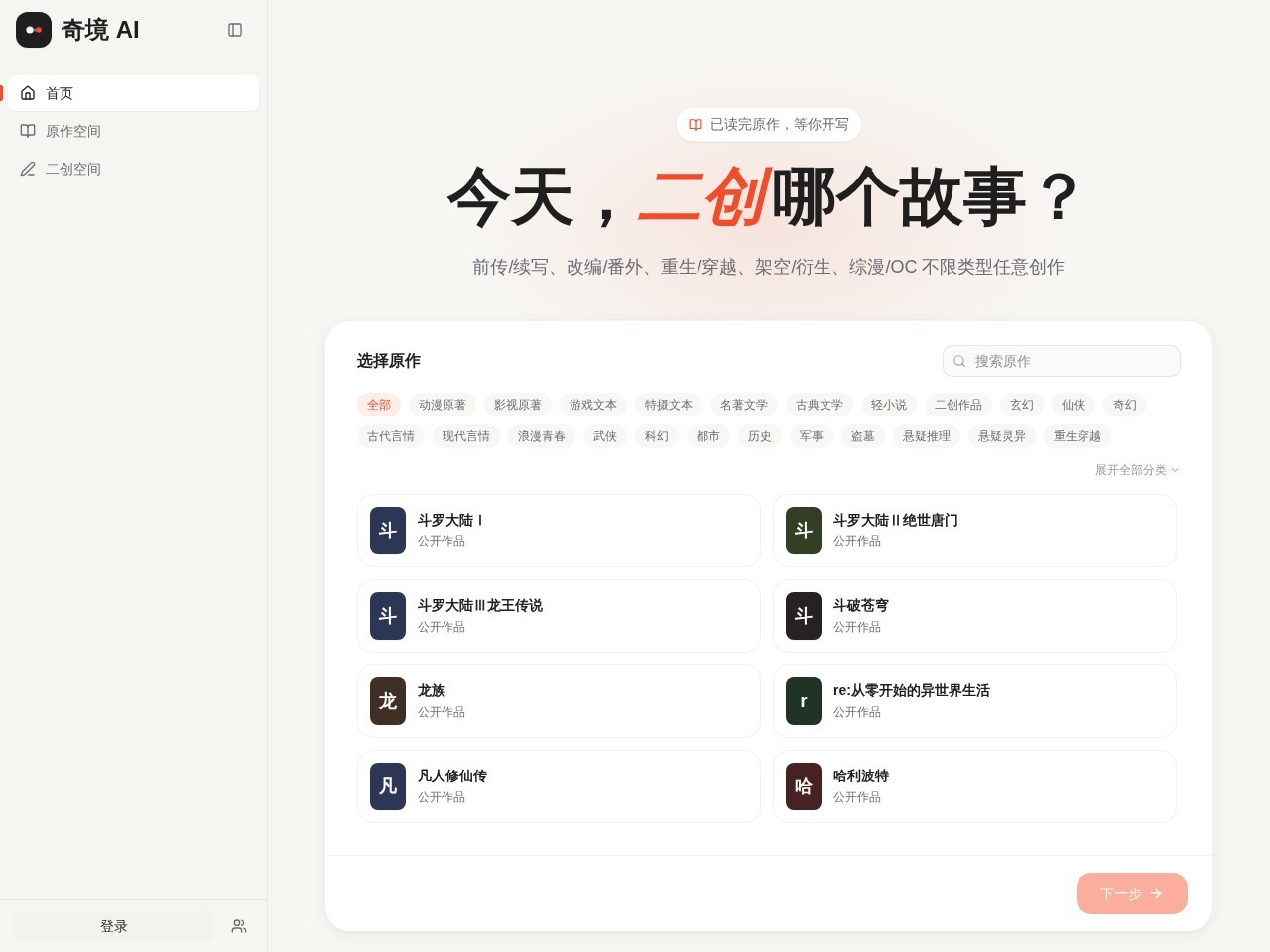 奇境AI