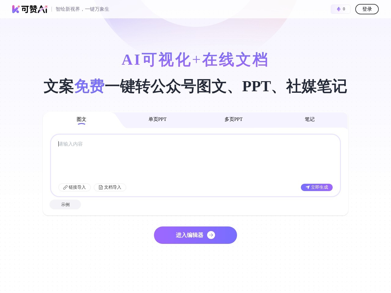 可赞AI