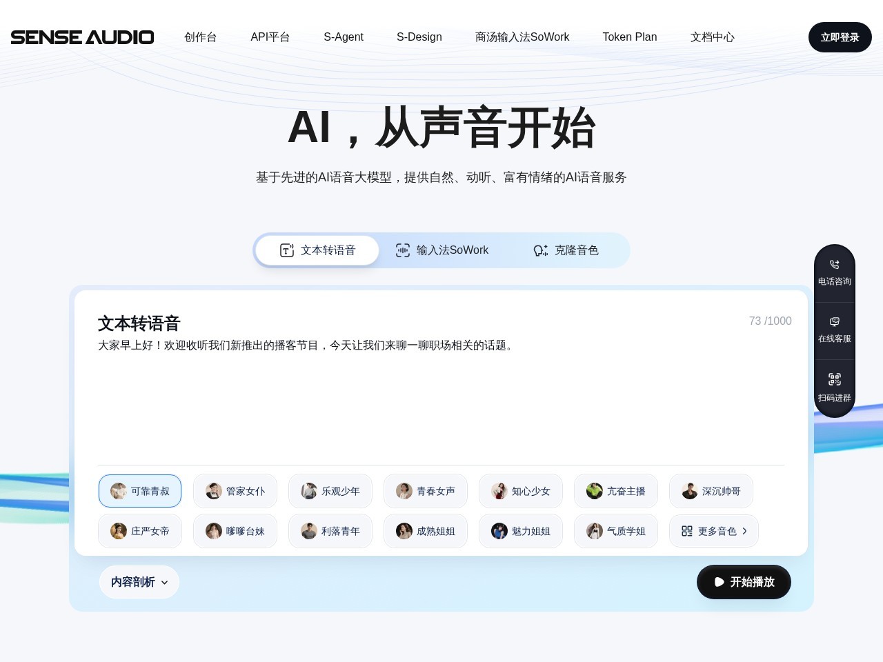 SenseAudio