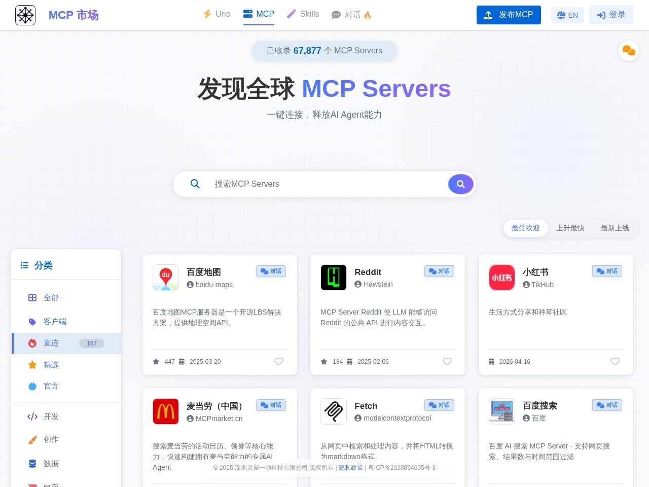 MCP市场