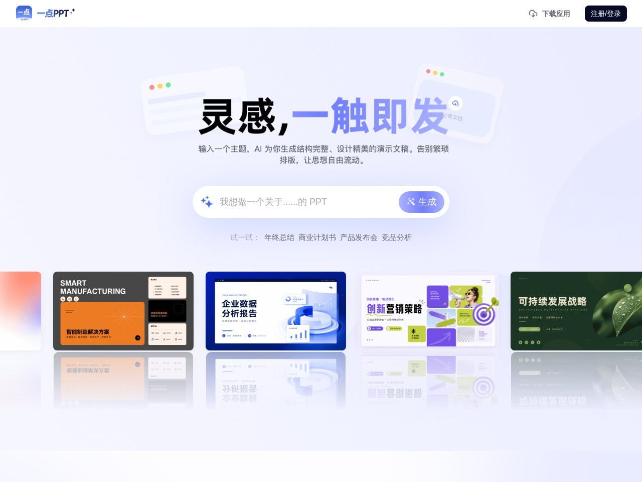 一点PPT