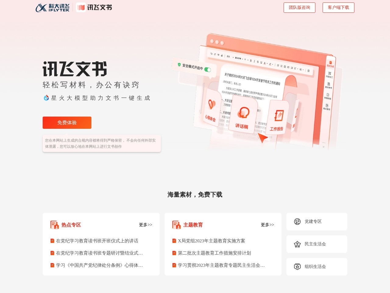 讯飞文书