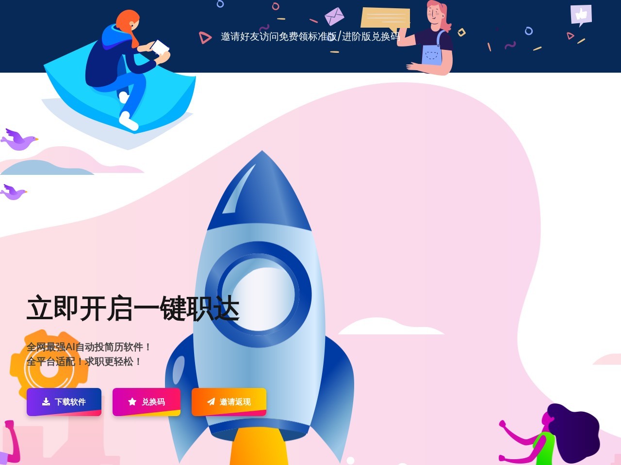 一键职达