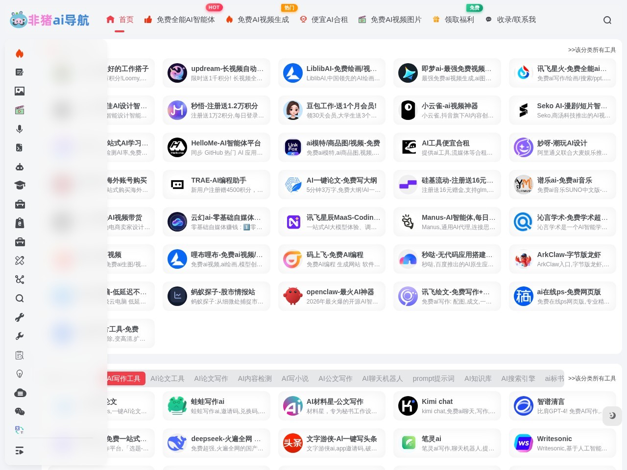 非猪ai导航
