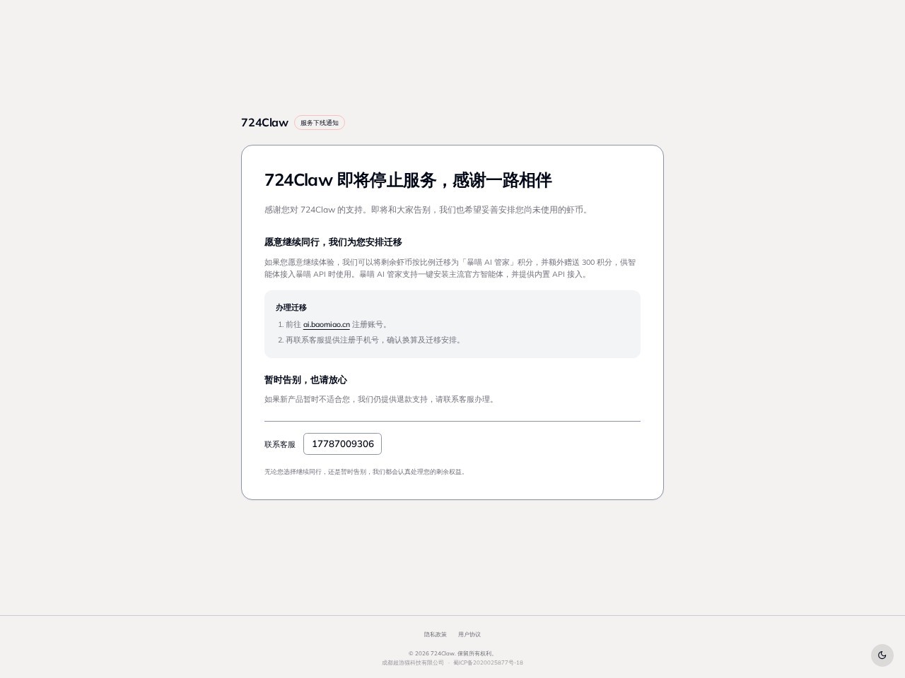724Claw永动虾