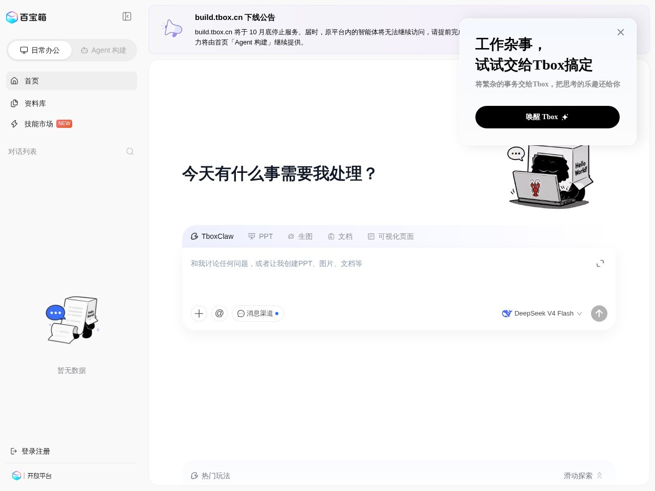 百宝箱