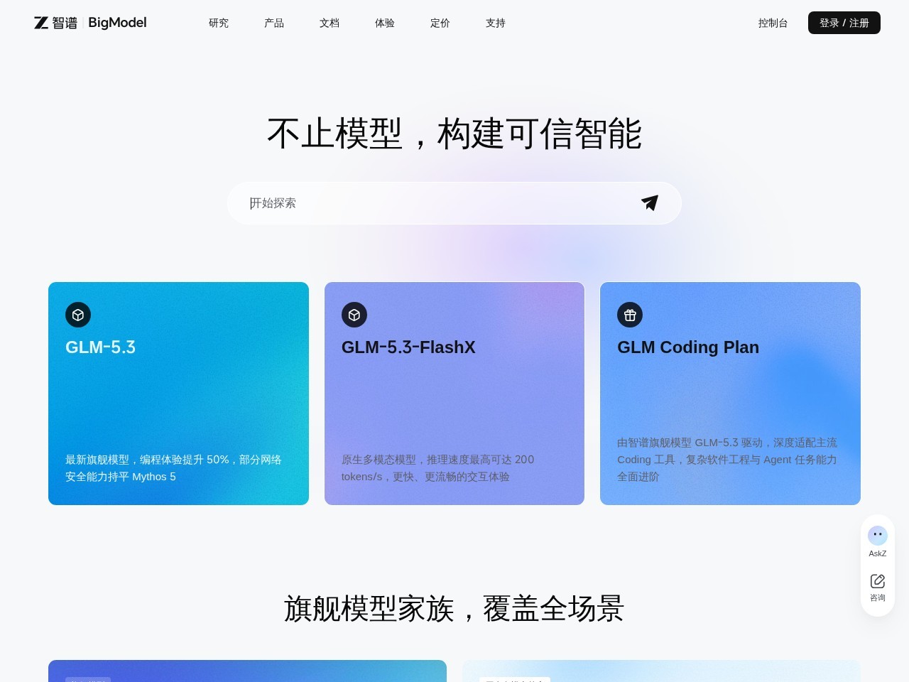 智谱AI开放平台