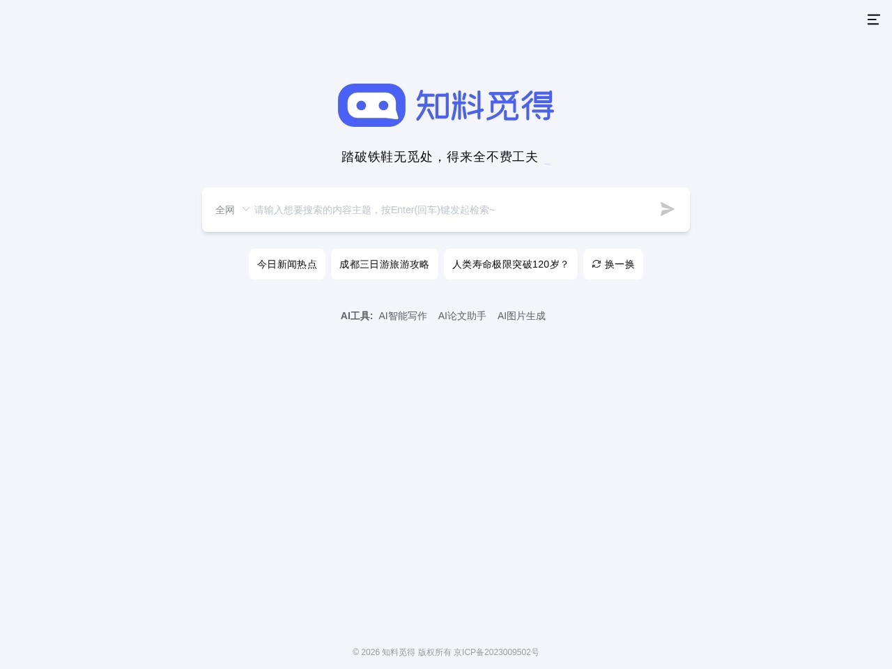 知料觅得