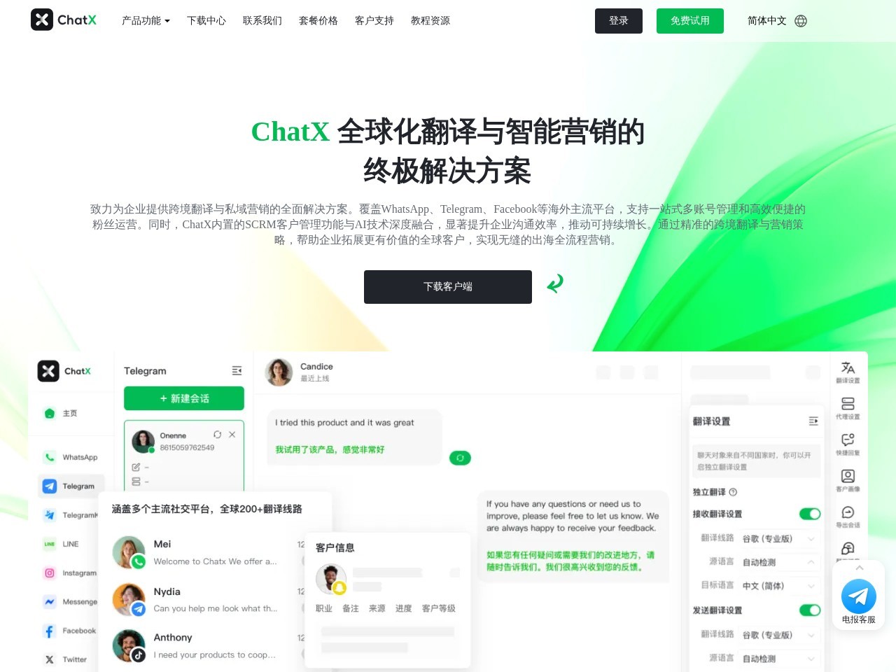 ChatX翻译
