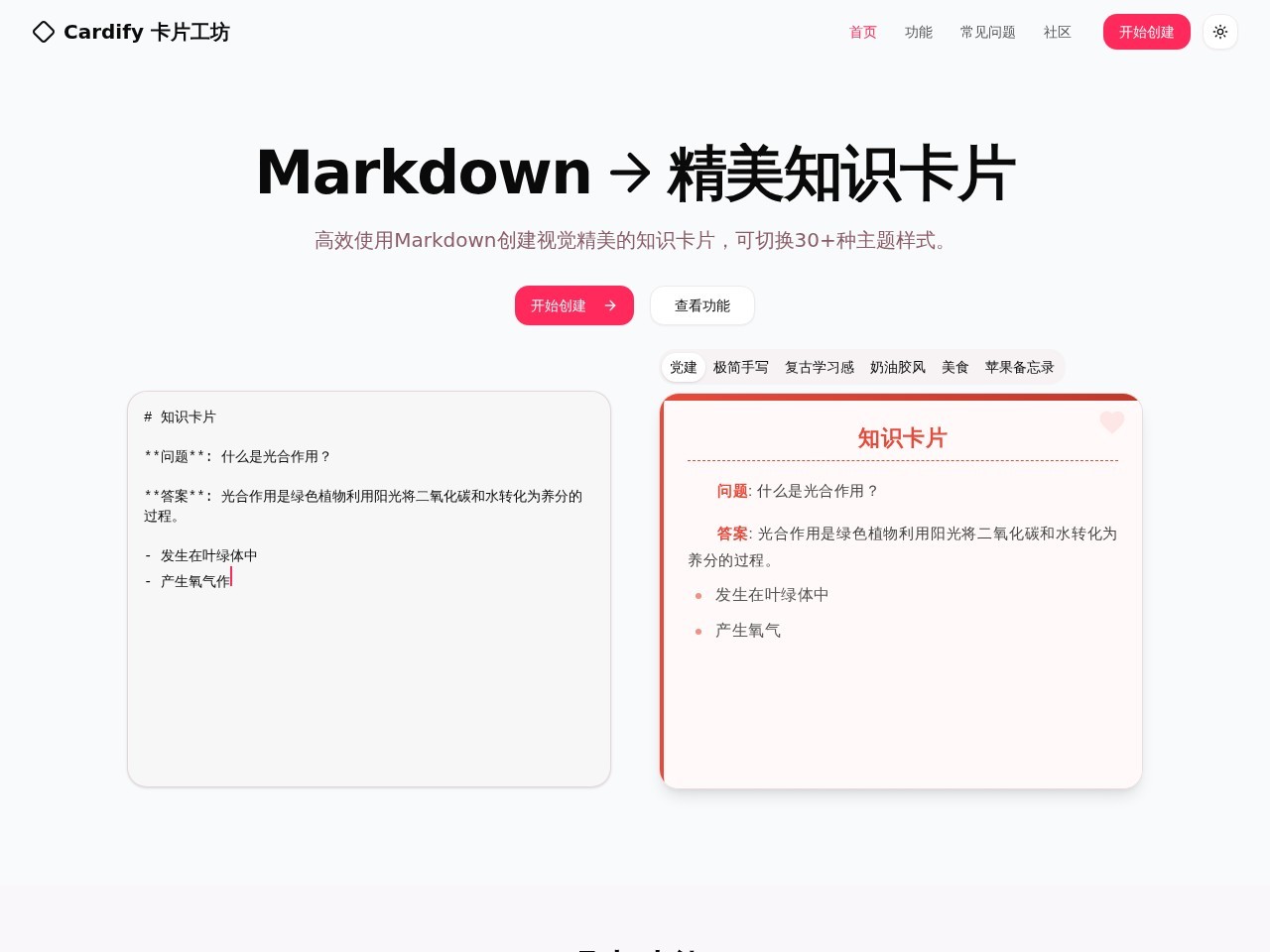 Cardify卡片工坊