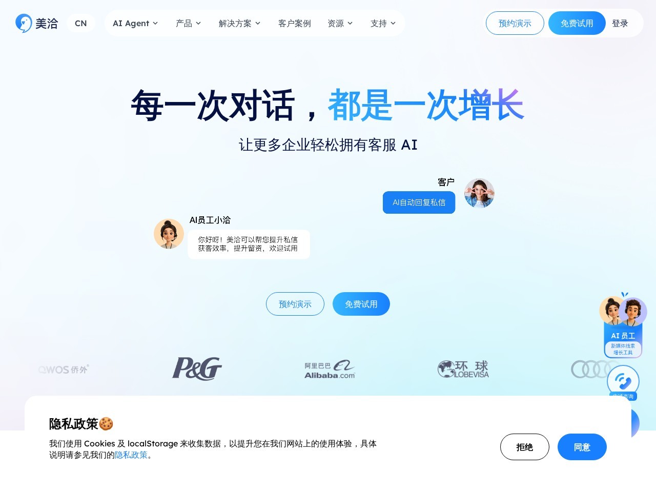 美洽