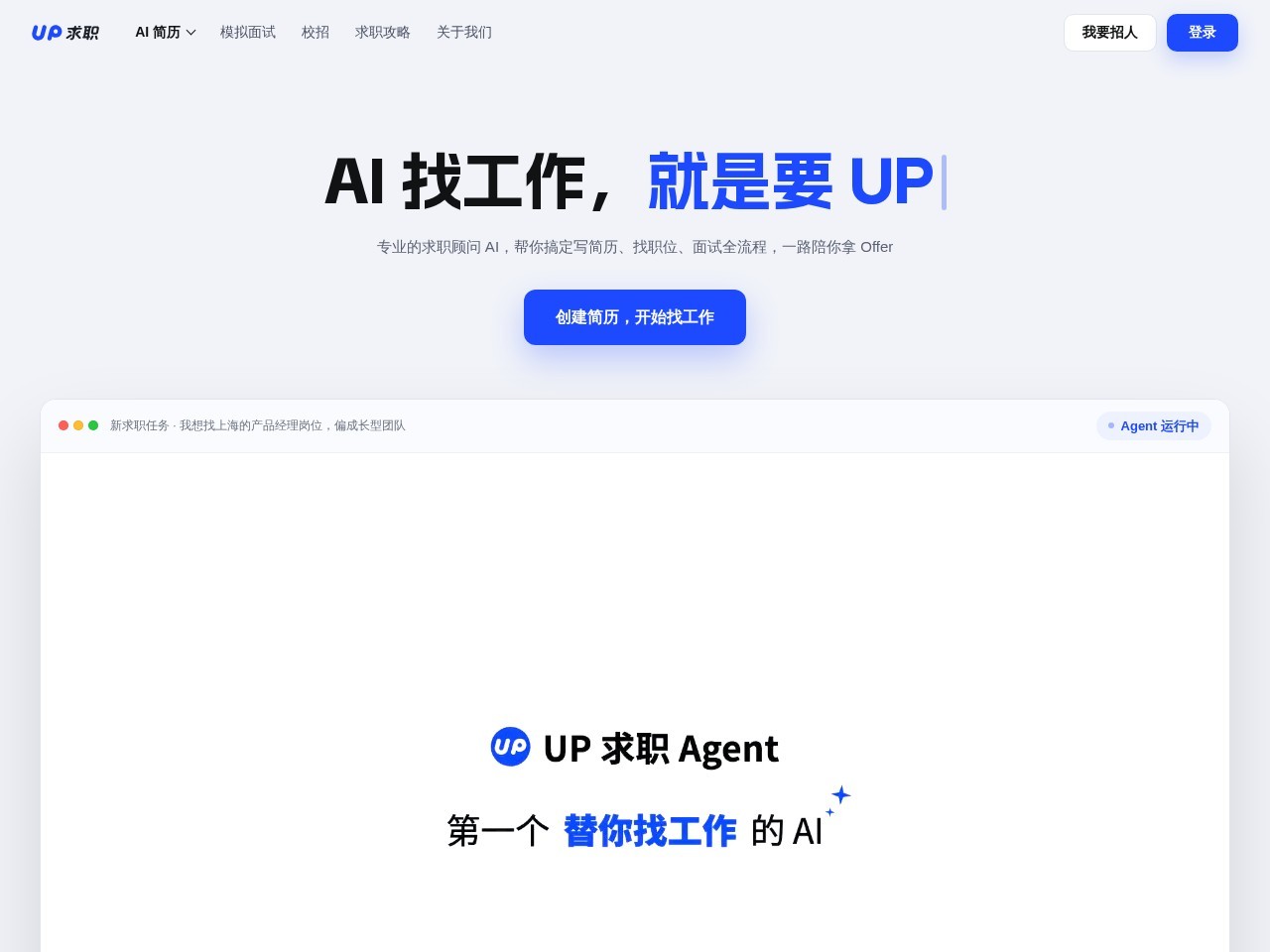 UP简历