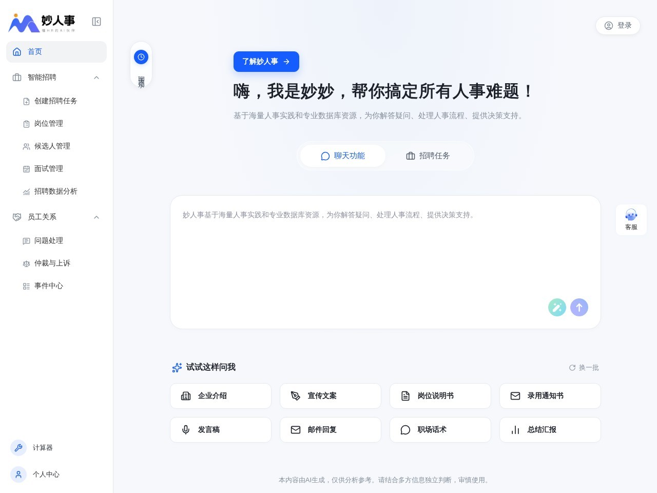 妙人事