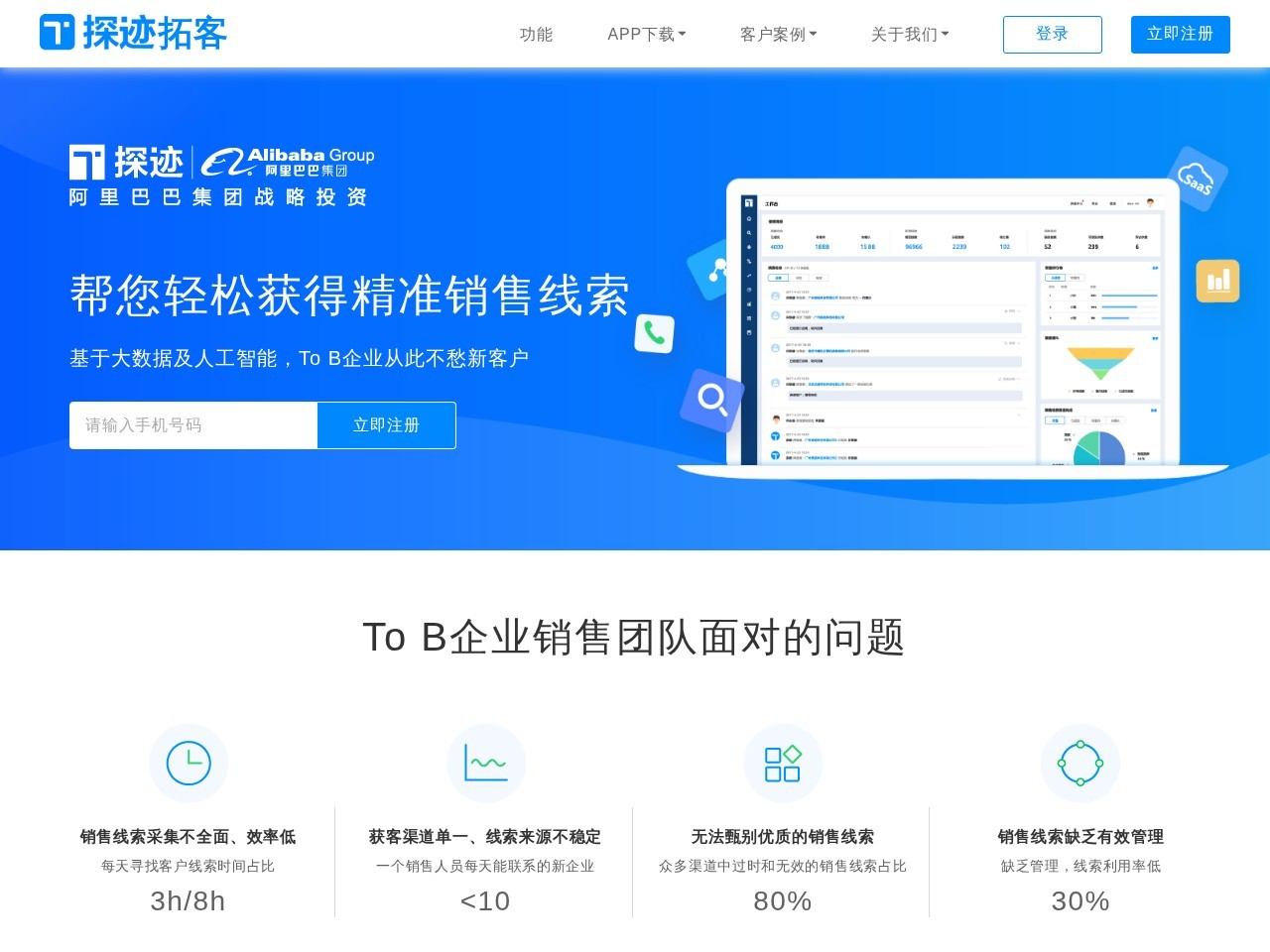 探迹拓客
