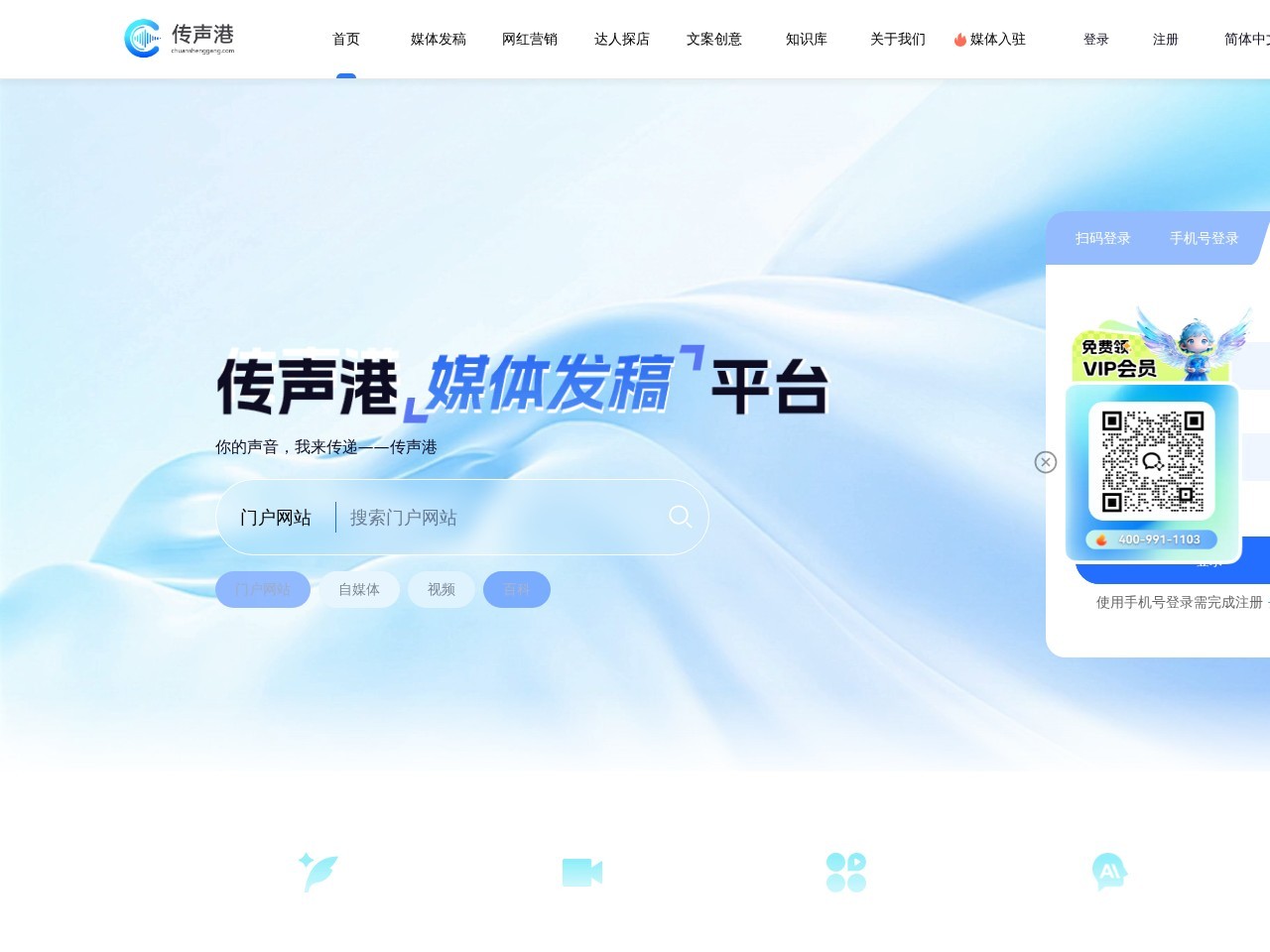 传声港