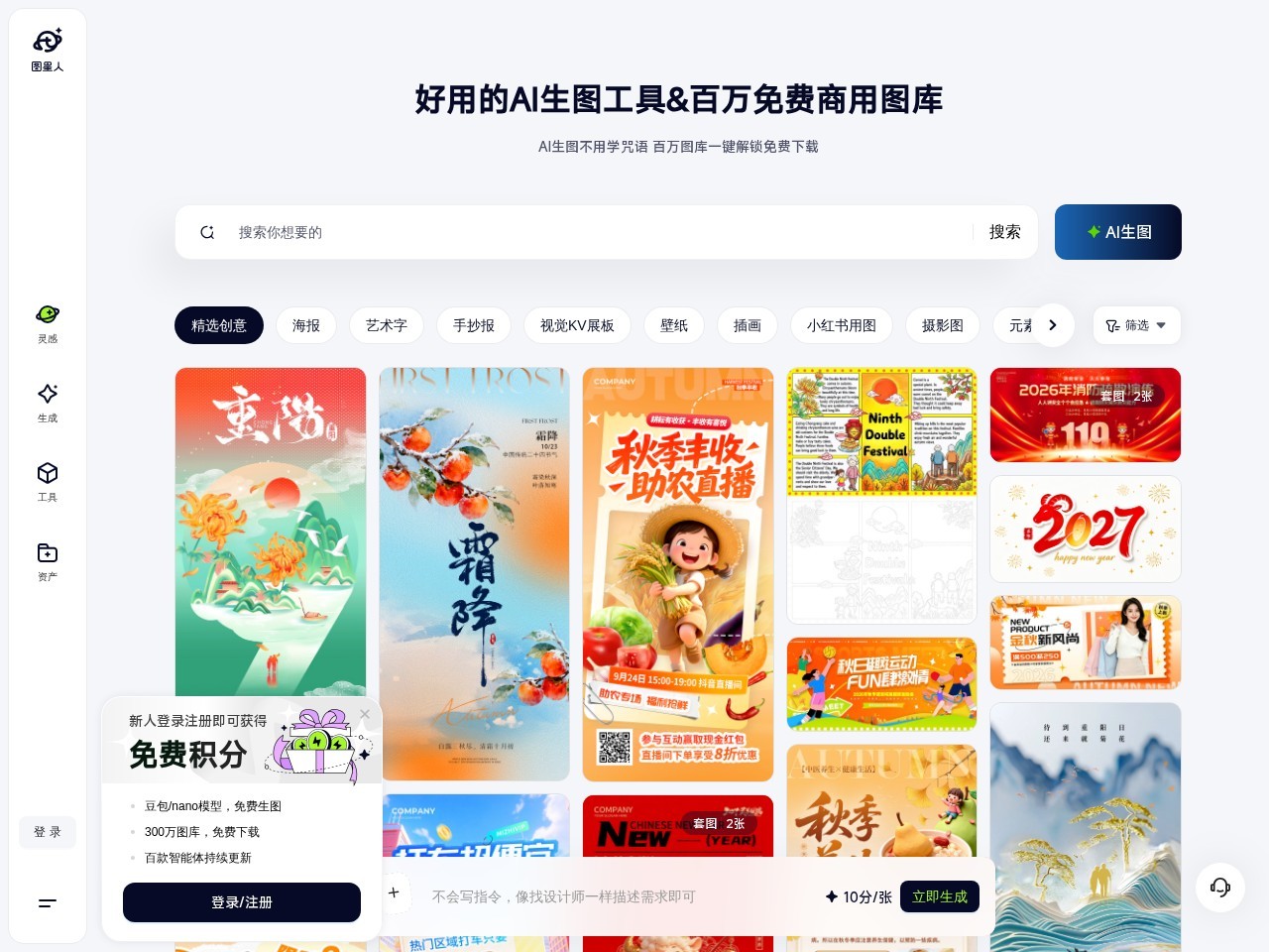 图星人