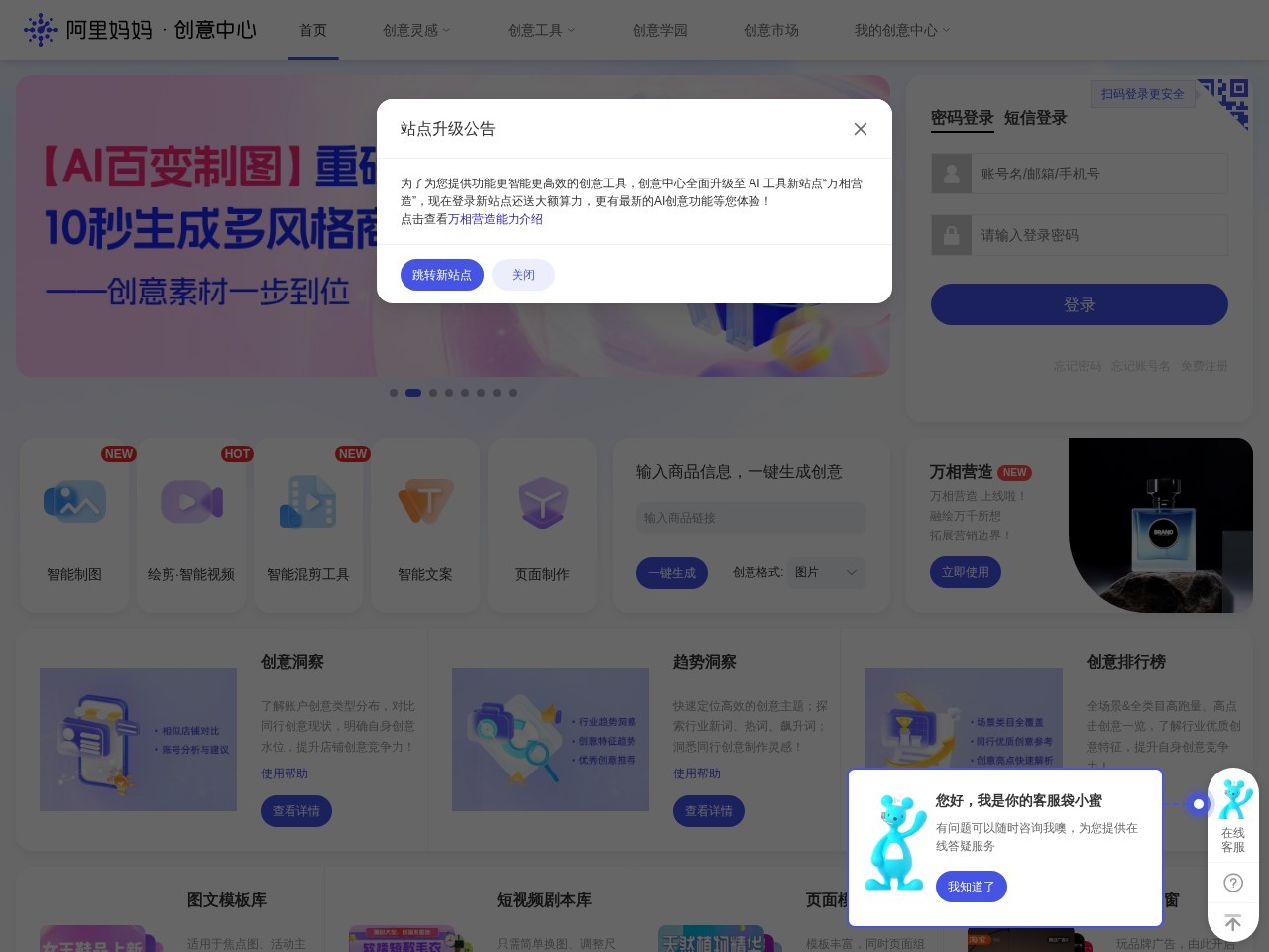 阿里妈妈·创意中心