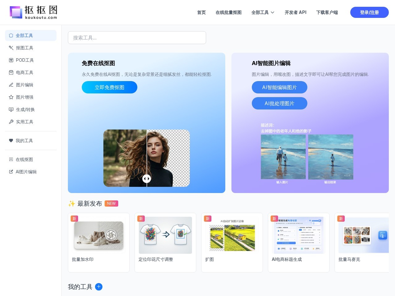 抠抠图