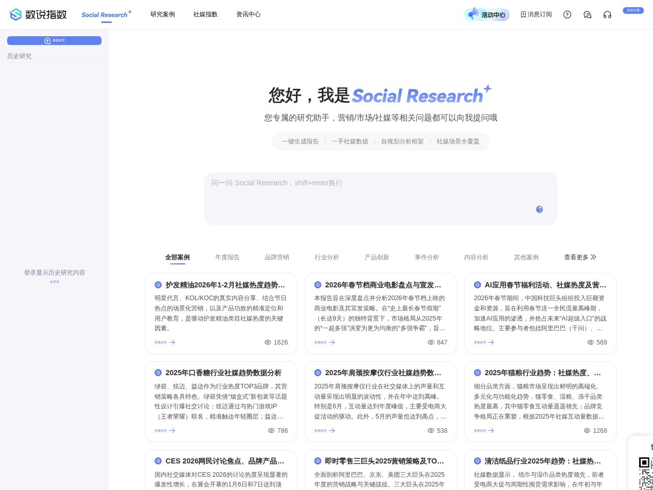 数说Social Research
