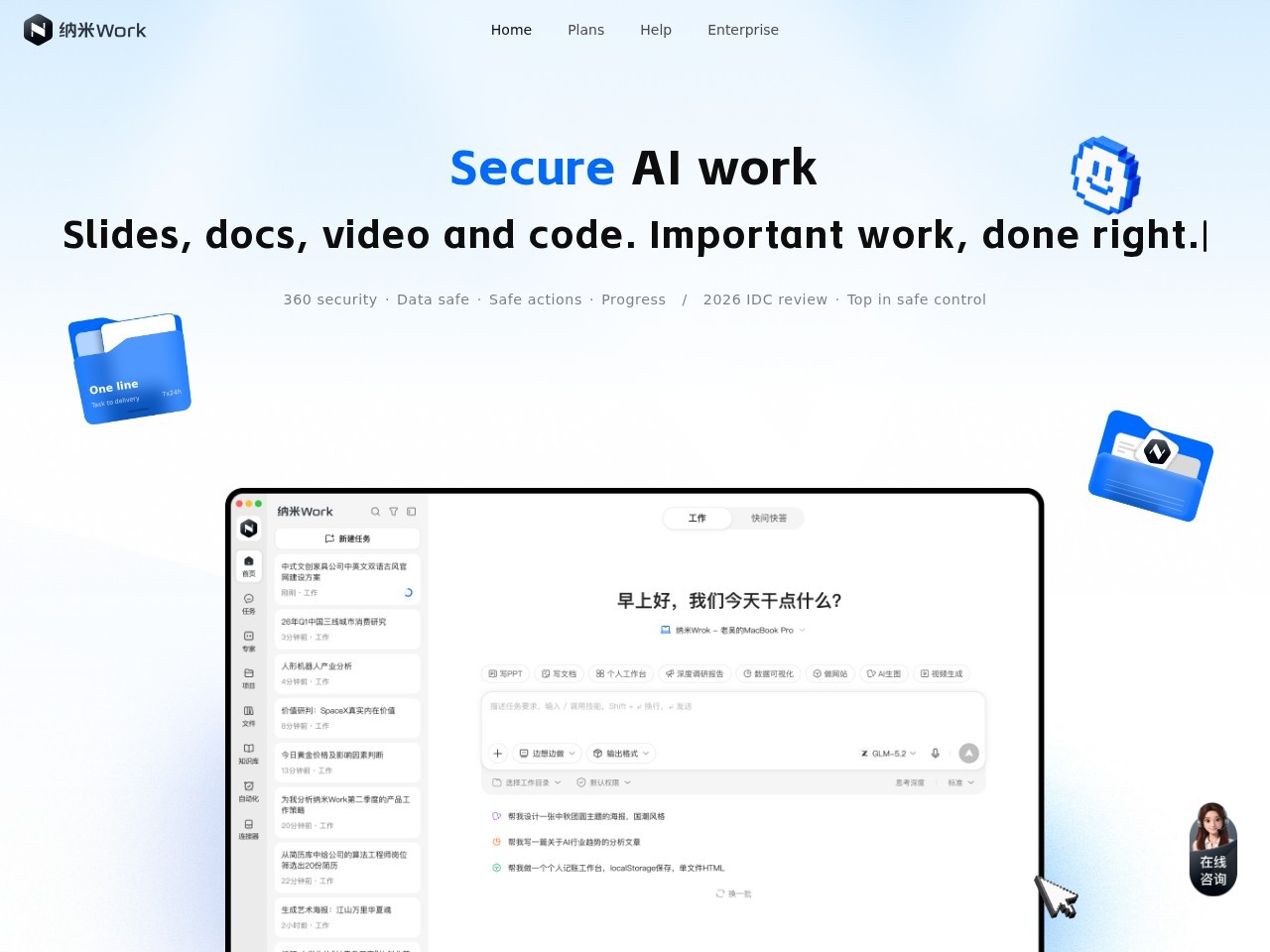 纳米Work