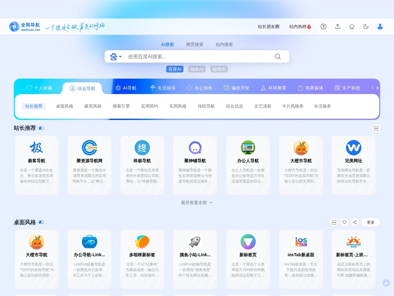 全网导航