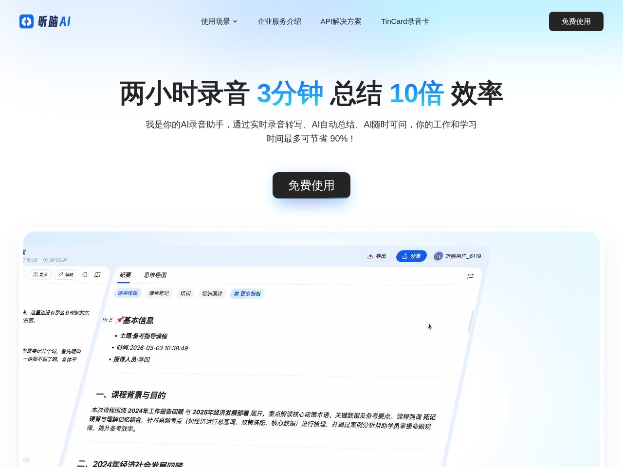 听脑AI